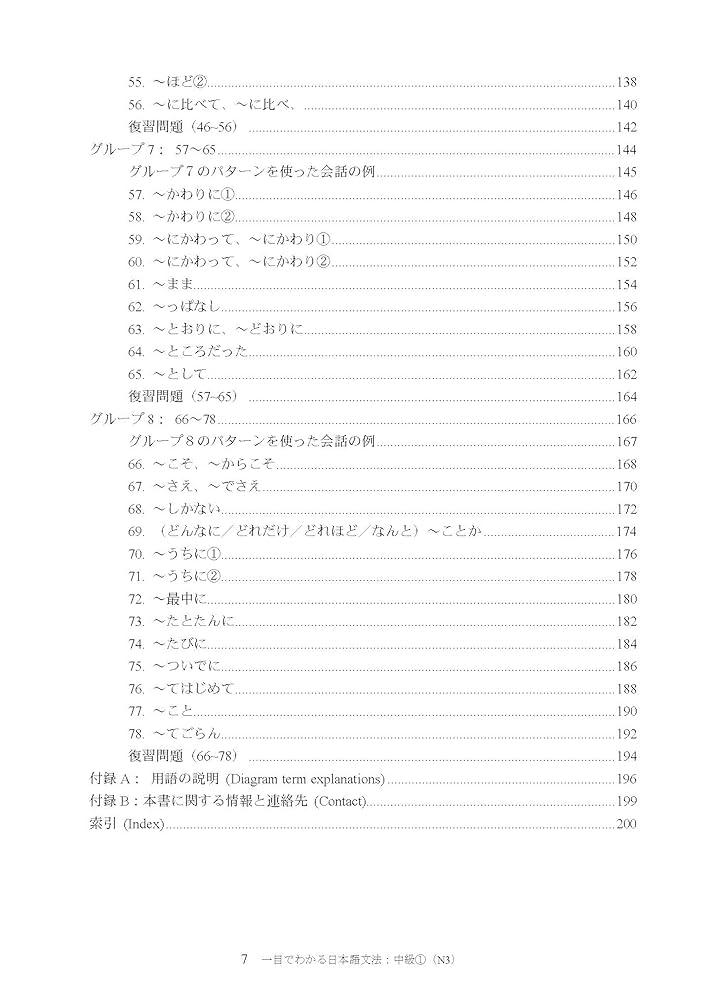 Amazon.co.jp: 一目でわかる日本語文法:中級1(N3) : モリセイ